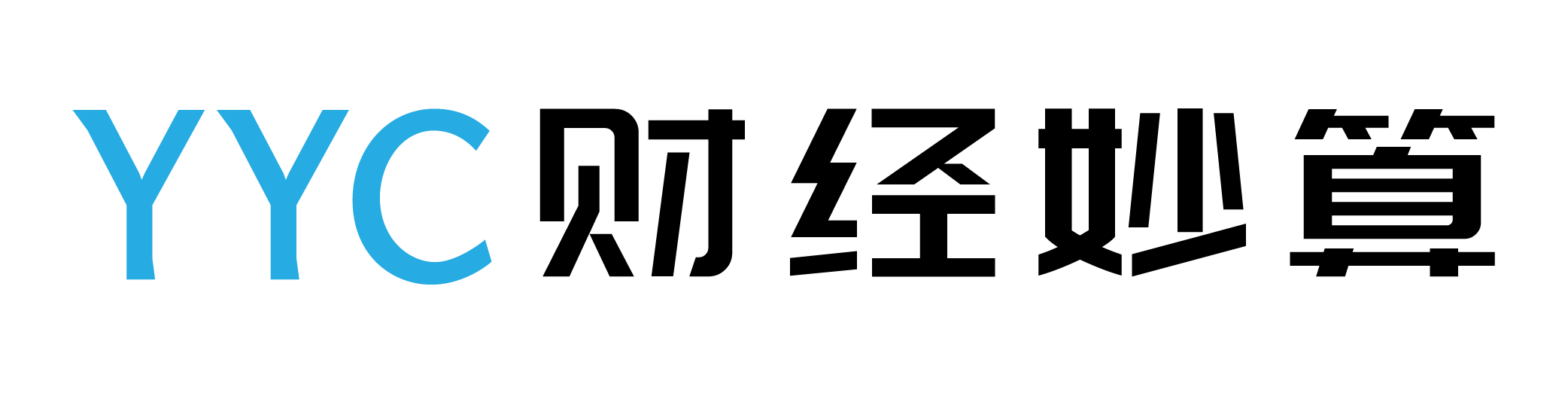 YYC 财经妙算