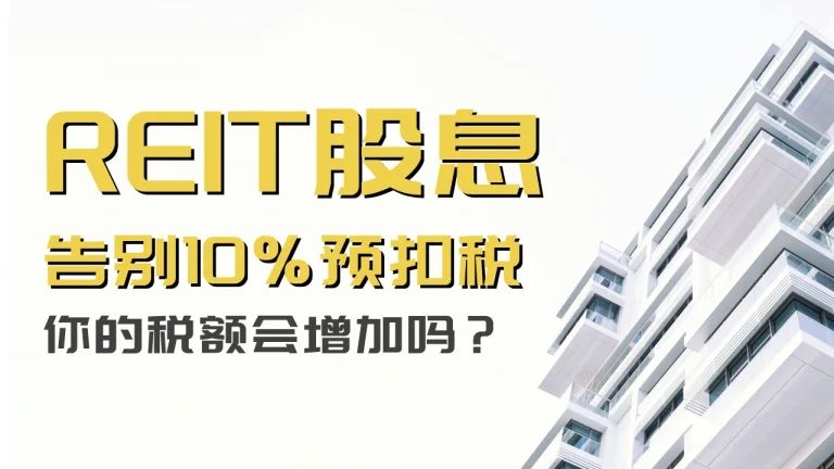 REIT PTF Withholding Tax