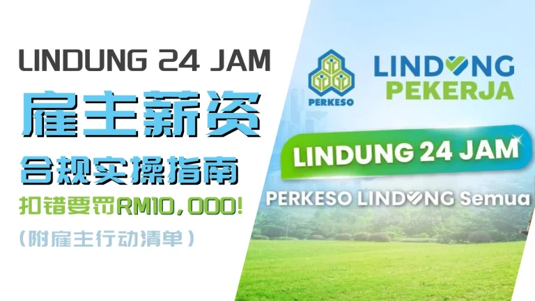 PERKESO Linding 24 Jam Employer Guide