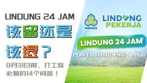 Lindung 24 Jam Employee FAQ