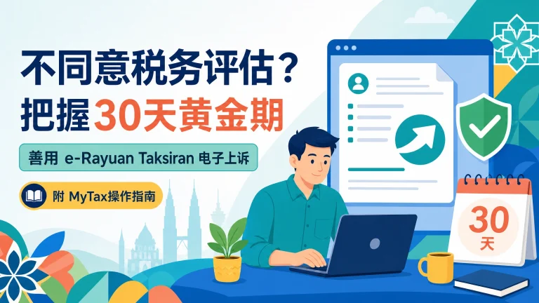 e-Rayuan Taksiran Form Q Appeal