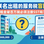 Joint Property Owners SST