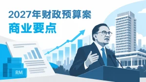 Budget 2027 Business Highlights